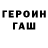 ГЕРОИН гречка Olya Fedorhuk