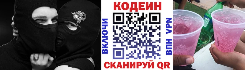 Кодеиновый сироп Lean Purple Drank Сальск